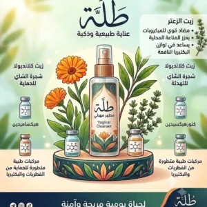 مطهر نسائي.       Vaginal antiseptic