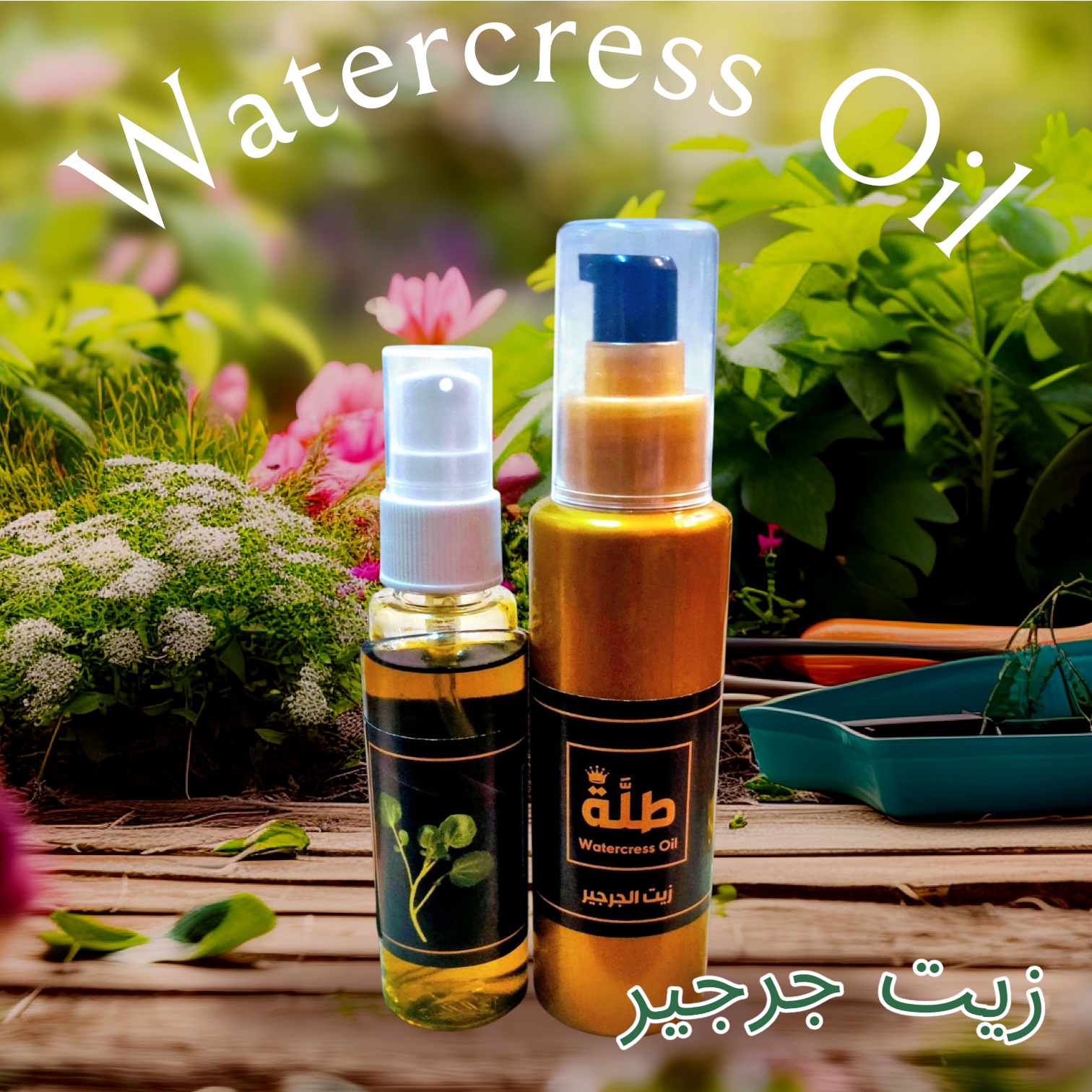 د/طلة زيت جرجير عصر بارد عصرة أولى نقي 100% Dr. Talla Watercress Cold Pressed Oil, First Press, 100% Pure