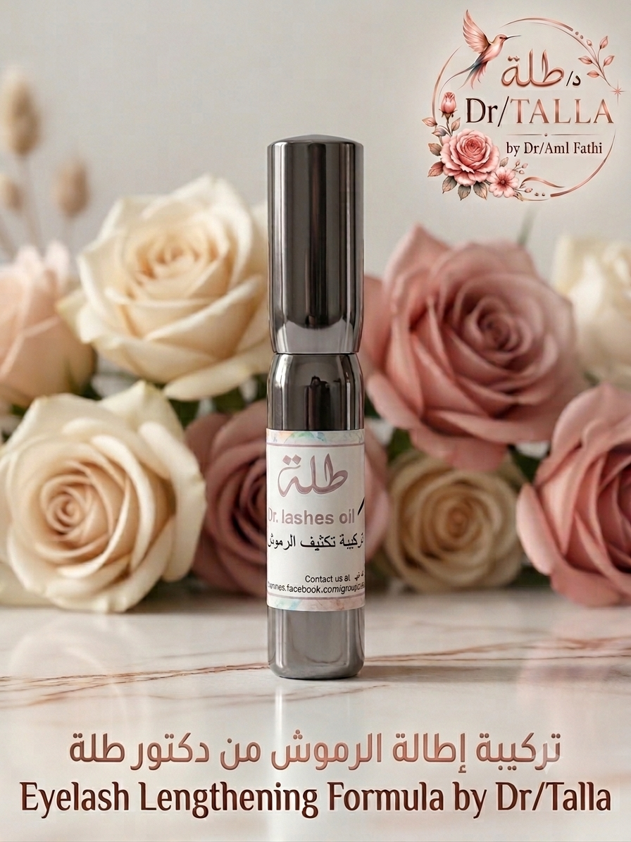 تركيبة إطالة الرموش من د/ طلة ... Eyelash Lengthening Formula by Dr/Talla